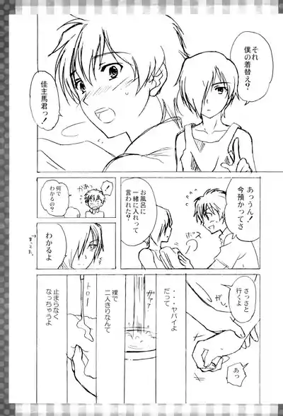 Page 19 of Amakuchi sakuranbo shounen