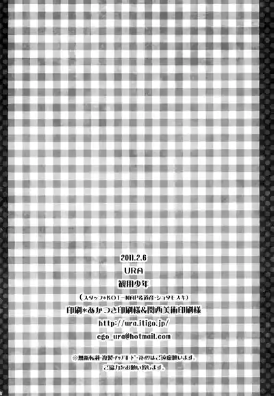Page 24 of Amakuchi sakuranbo shounen