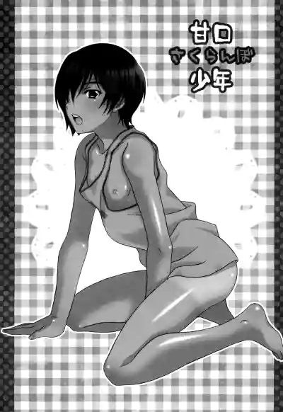Page 5 of Amakuchi sakuranbo shounen