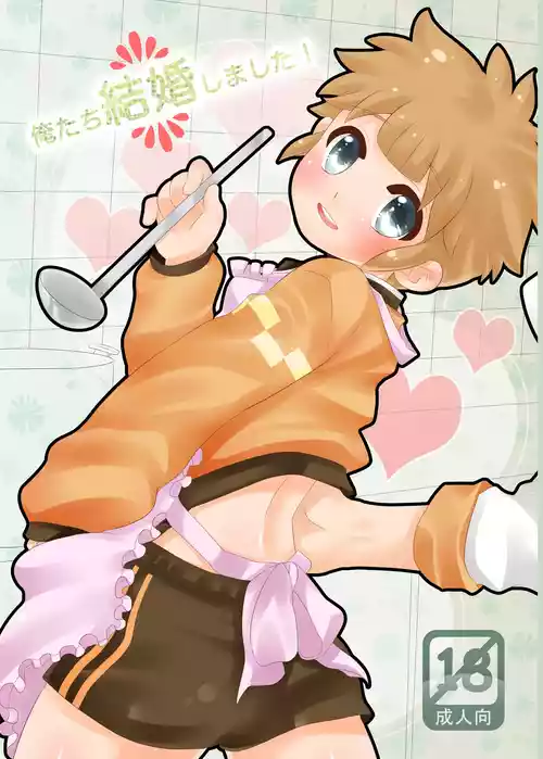 [O-Mars (Mars)] We Got Married! (Inazuma Eleven) [Digital]