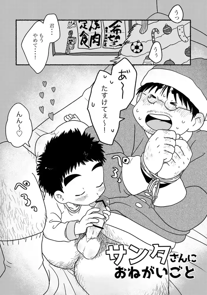[Tare Mayuzou] Santa-san ni onegaigoto