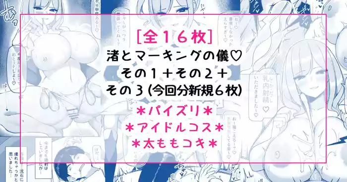 渚とマーキングの儀♡