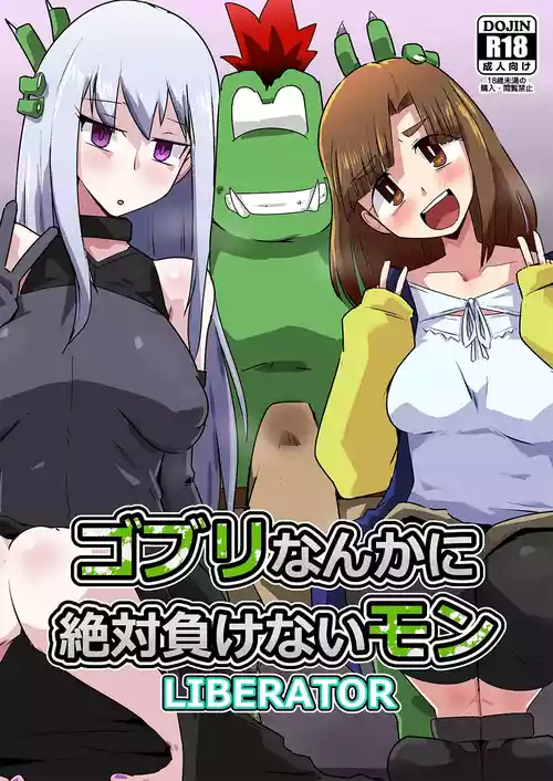 [Mugen Mountain (Basuta)] Goblin nanka ni Zettai Makenai Mon LIBERATOR 2 (Digimon Liberator) [Chinese] [Digital]