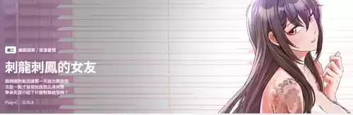 [D.N.A & Play-C］ 刺龙刺凤的女友 | 黑帮千金养成记  | 刺龍刺鳳的女友 |  黑幫千金養成記 1-4 [Chinese] [Ongoing]