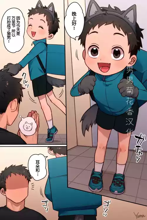 【ゆま】ハロウィンでりばり｜万圣节外卖【chinese】