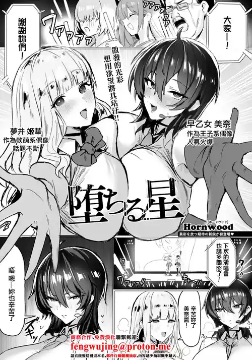 [Hornwood] Ochiru Hoshi (ANGEL Club 2026-01) [Chinese] [Digital]