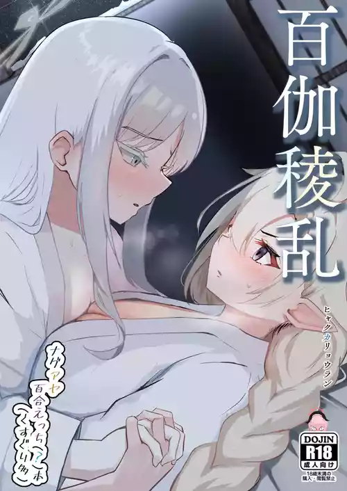 [Michinoku Lunch (Michinoku)] Hyakuka Ryouran (Blue Archive) [Digital]