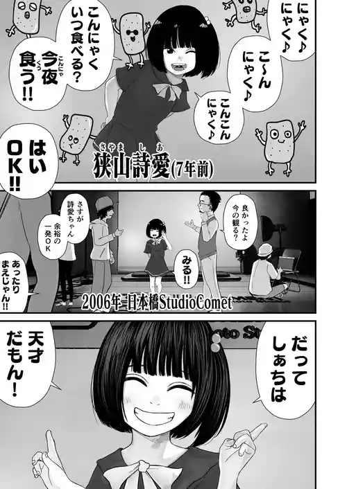 [Shahunyans] Junior Idol Shia Seihigai [Shia 01]