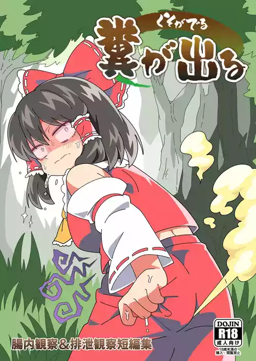 [Unzamu/Share] Kuso ga Deru (Touhou Project) [digital]