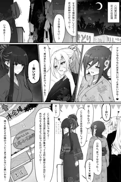 Page 2 of 花火大会でおしっこしちゃうギャルｘ３