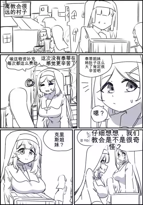 触手与修女 Part.2(175P/个人机翻)