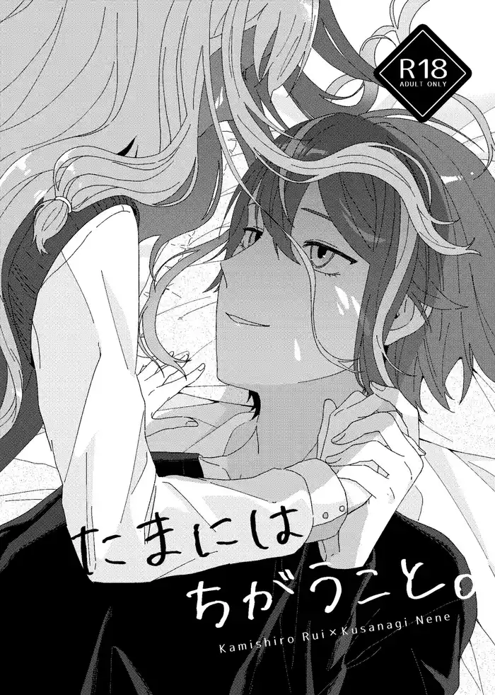 Tama ni wa Chigau Koto.