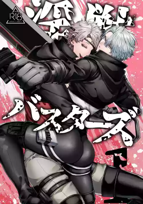 【生出しユッケ】 淫兽猎手 1