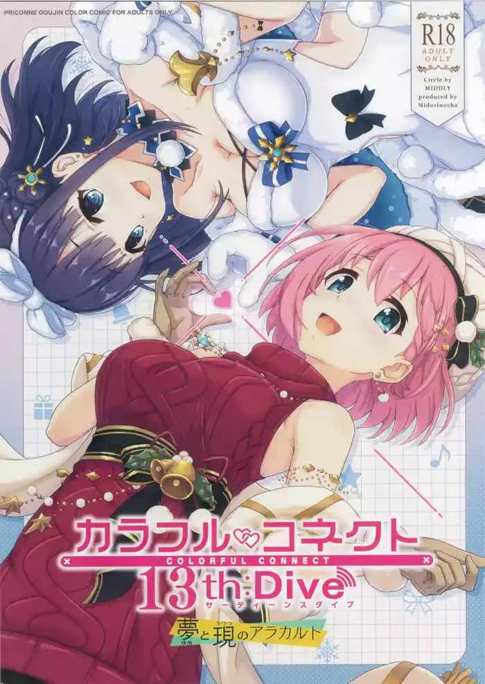 Colorful Connect 13th:Dive