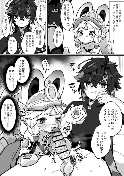 Cake-ya-san o Akeru Koto ni Natta Kachina-chan
