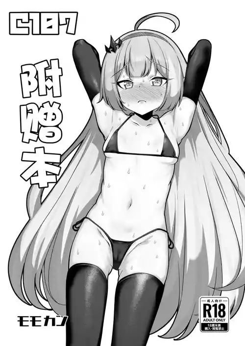 [Momokan (Momonosuke)]  C107 Omakebon |  C107 附赠本 (Stella Sora) [Chinese] [角都九阳个人汉化] [Digital]