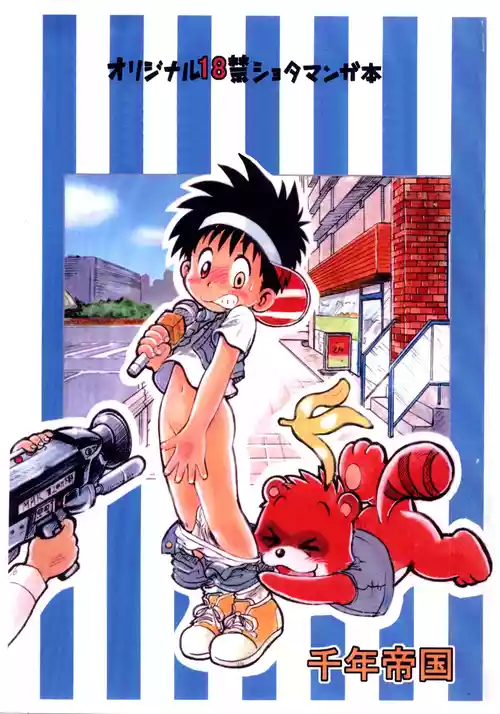 [Sennen Teikoku (Mitsui Jun)] Tanken! Boku no Machi | Exploration! My Hometown [English] {Chin²}