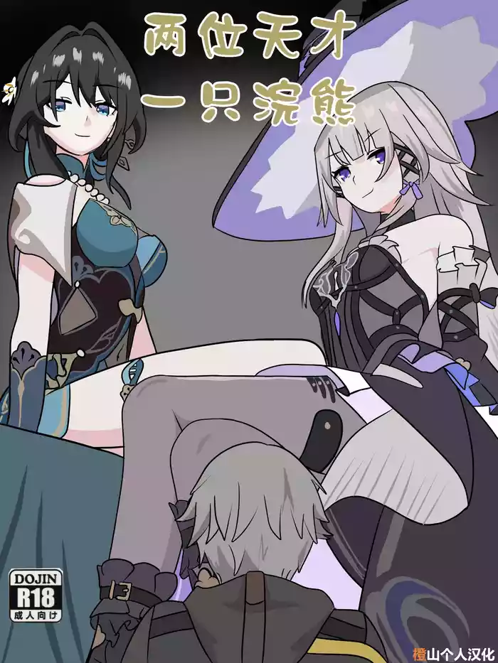 Two geniuses one Racoon | 两位天才一只浣熊