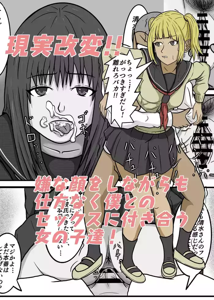 Genjitsu kaihen! ! Iyana kao o shinagara mo shikatanaku boku to no sekkusu ni tsukiau on'nanoko-tachi!