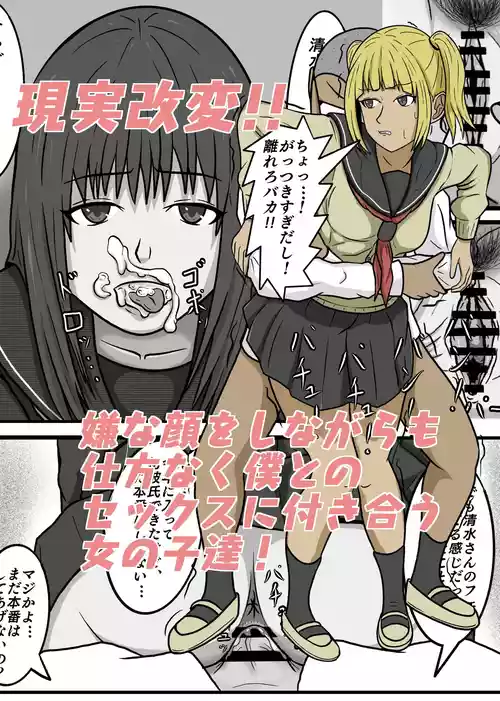 Genjitsu kaihen! ! Iyana kao o shinagara mo shikatanaku boku to no sekkusu ni tsukiau on'nanoko-tachi!