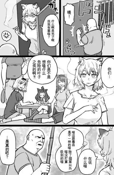 Page 3 of Nekoneko Dreamer