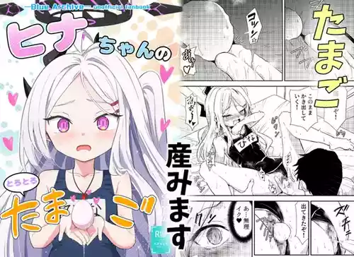 [Kubokenya-san (Kuboken)] Hinachan no Torotoro Tama go (Blue Archive) [Digital]