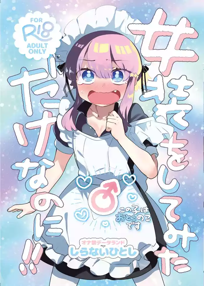 Josou o Shitemita dake nanoni!!