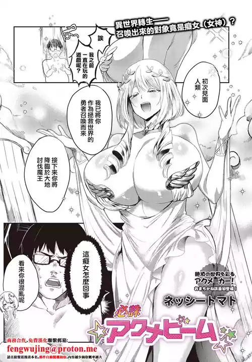 [Nessie Tomato] Hitchuu Acme Beam (COMIC Luxuria vol. 02) [Chinese] [Digital]