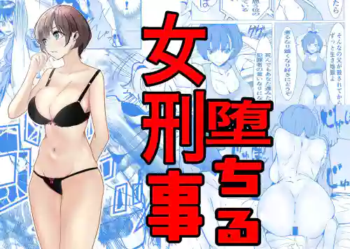 [Cure Maimai (Cure)] Oni Kyou Jo Keiji ga Zettai Maketakunai Chichi no Ada no Hanzaisha ni Haiboku shi Ochite Choukyou sareru Hanashi 1