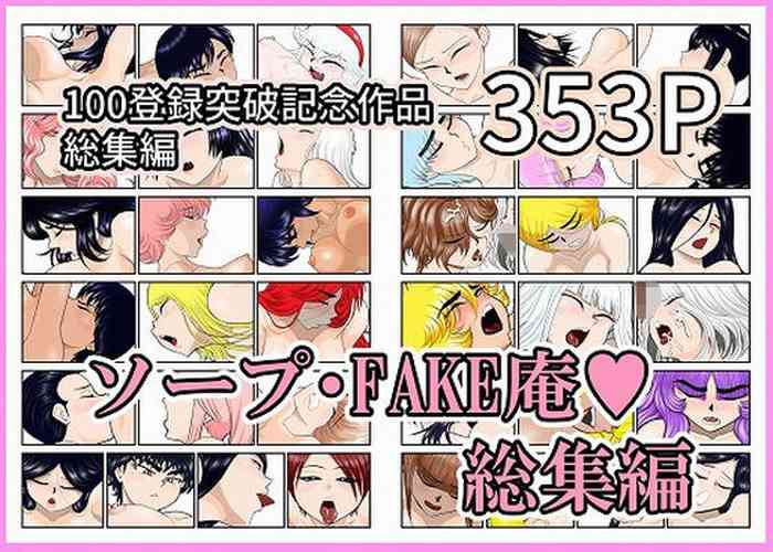 Sopu FAKE An soshuhen