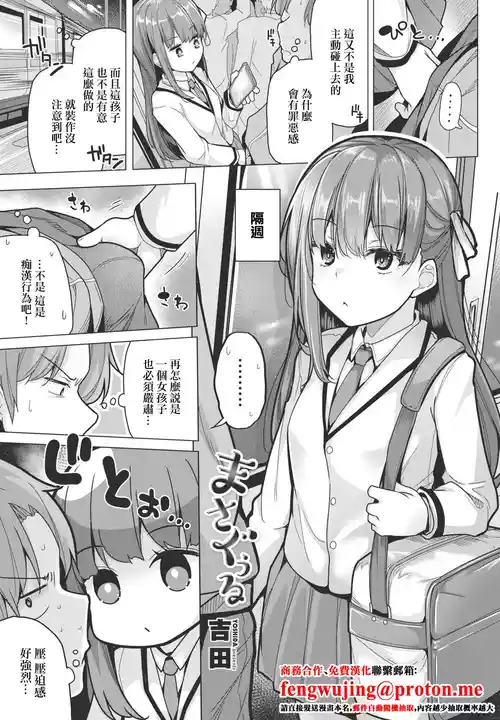 [吉田] まさぐぅる