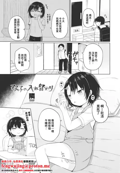 [隣] 双子の入れ替わり