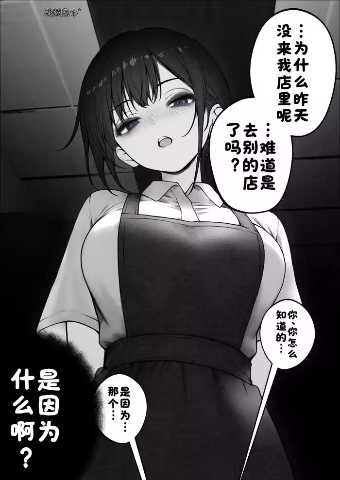 [SigMa] Shitto-shin Marudashi na Cool-kei Tenin-san [Chinese] [酸菜魚ゅ°]