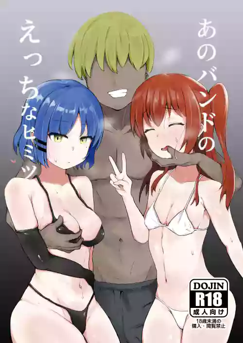 [Ataroo] Ano Band no Ecchi na Himitsu (Bocchi the Rock!) [Digital]