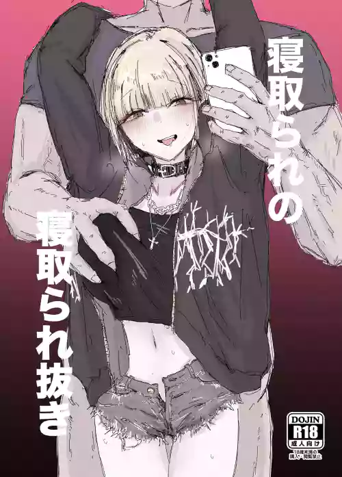 [Jirou Seikatsu] Netorare no Netorare Nuki ~Otaku-kun no Koto nante Honki de Suki ni naru Wakenai jan w~