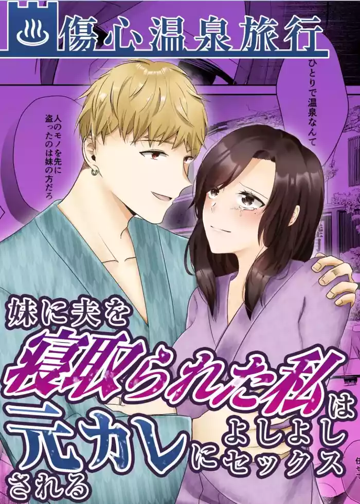 Imouto ni Otto o Netorareta Watashi wa Motokare ni Yoshiyoshi Sex sareru
