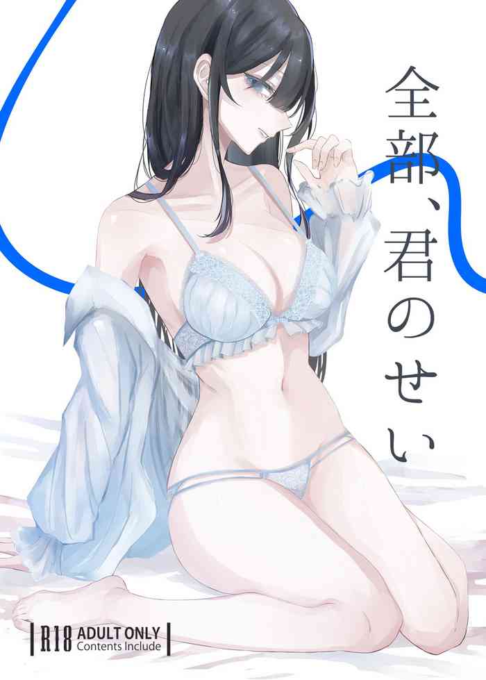Zenbu, Kimi no Sei