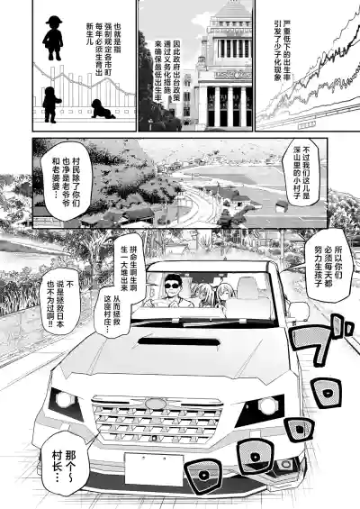 Page 2 of Imouto-tachi o Haramasenai to Derarenai Mura | 不让两位妹妹怀上孕的话就无法离开的村子