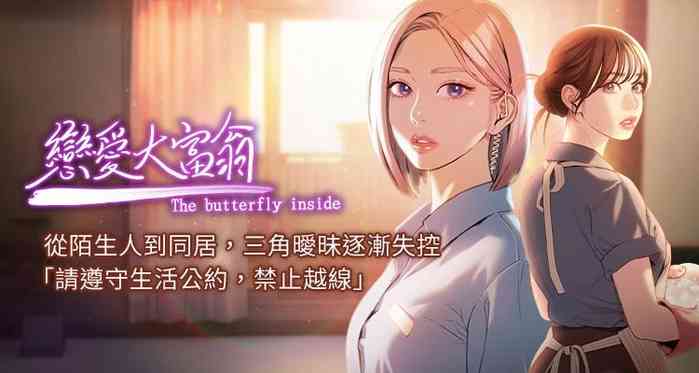 恋爱大富翁 第二季 S2 | 戀愛大富翁 第二季 S2 1-18