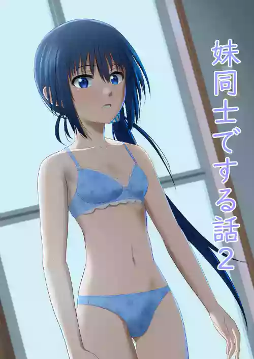 [Atsuage Oyakodon (Shouhei(@Cdz3C)] Imouto Doushi de suru Hanashi 2