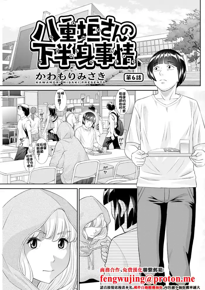 Yaegaki-san no Kahanshin Jijou Ch. 6 gallery cover