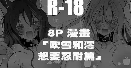 [りんごくらぶ] フブミオは抑えたい編 (ホロライブ)