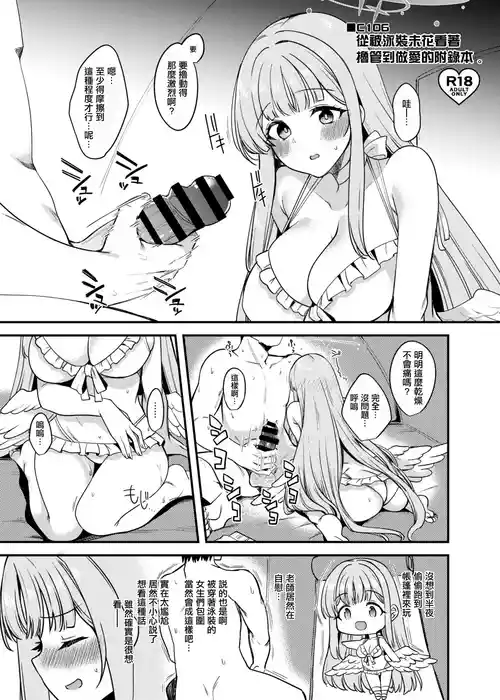 [Ryuukakusan Nodoame (Gokubuto Mayuge)] C106 Mizugi Mika no Minuki kara Ecchi Shichau Omakebon. (Blue Archive) [Chinese] [Digital]