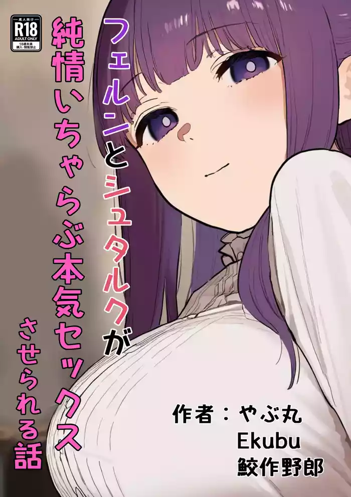 Fern to Stark ga Junjou Icha Love Honki Sex suru Hanashi