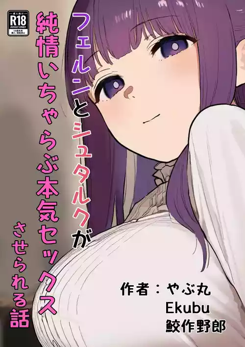 [Yabumaru (Yabumaru, Ekubu, Samesaku Yarou)] Fern to Stark ga Junjou Icha Love Honki Sex suru Hanashi (Sousou no Frieren)