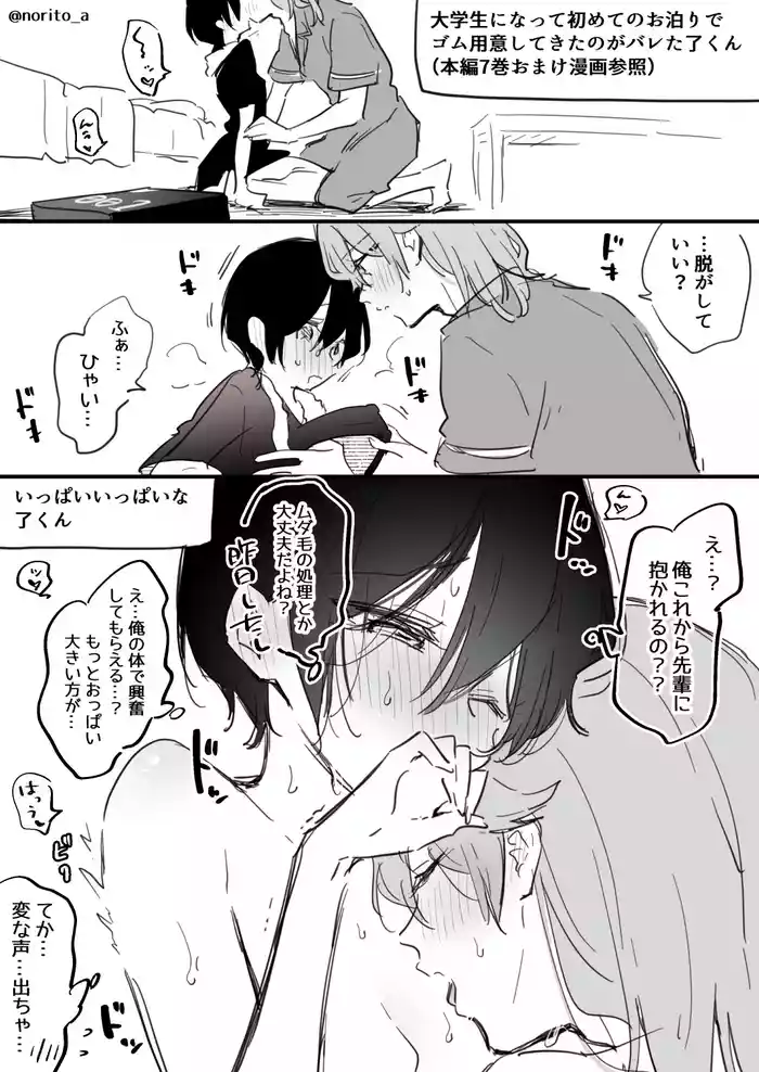 Ryou kun to Senpai - Hajimete no Toki no Hanashi