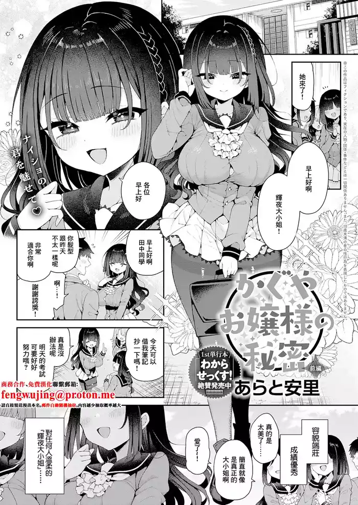 Kaguya Ojou-sama no Himitsu Zenpen gallery cover