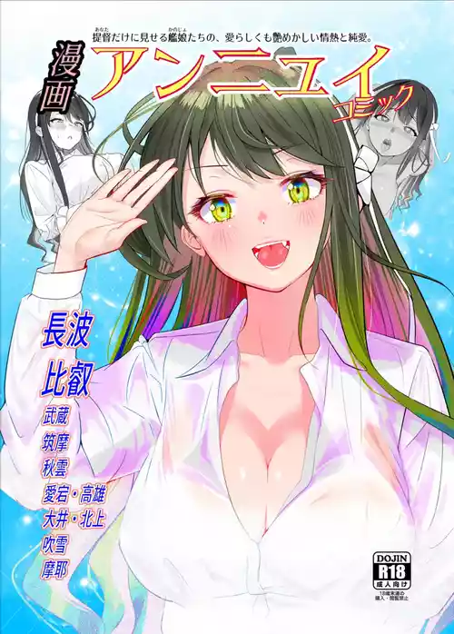 [Nanafu (Sakurai Nana)] Manga Ennui Comic (Kantai Collection -KanColle-) [Digital]