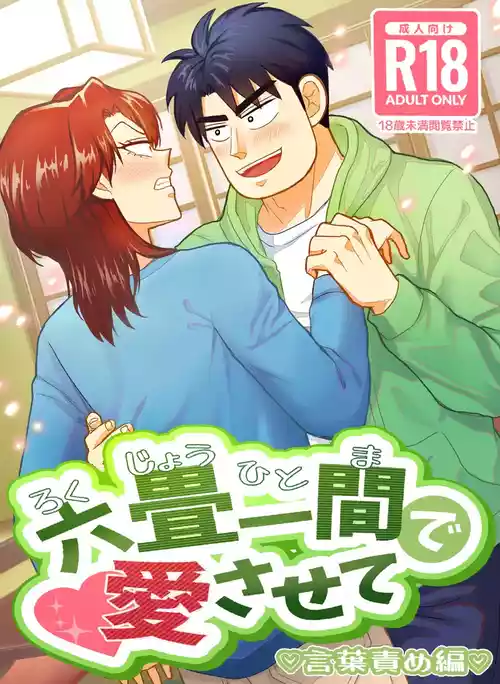 [Katen Agaru] Ro Kuji Yohitoma Roku Jō Ikken De Aisasete (Joukyou Seikatsuroku Ichijou)