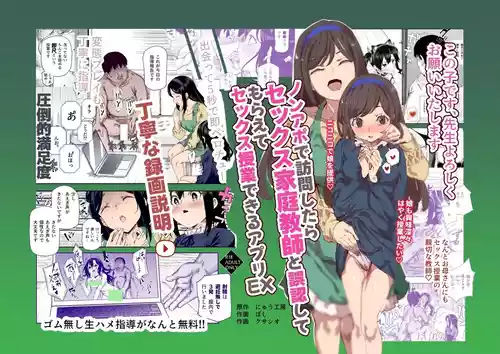 [Nyuu Koubou (Boshi, Kusashio)] NoAppo de Houmon shitara Sex Katei Kyoushi to Gonin shite moraete Sex Jugyou dekiru Appli EX [Chinese] [暁の繁体翻訳]